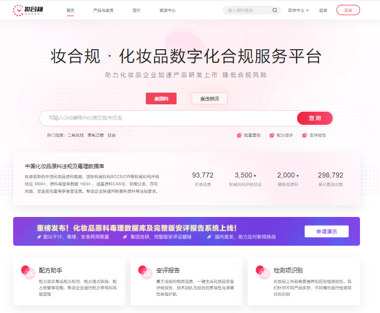 金沙中国集团,化妆品,新原料,备案,新原料备案,妆合规