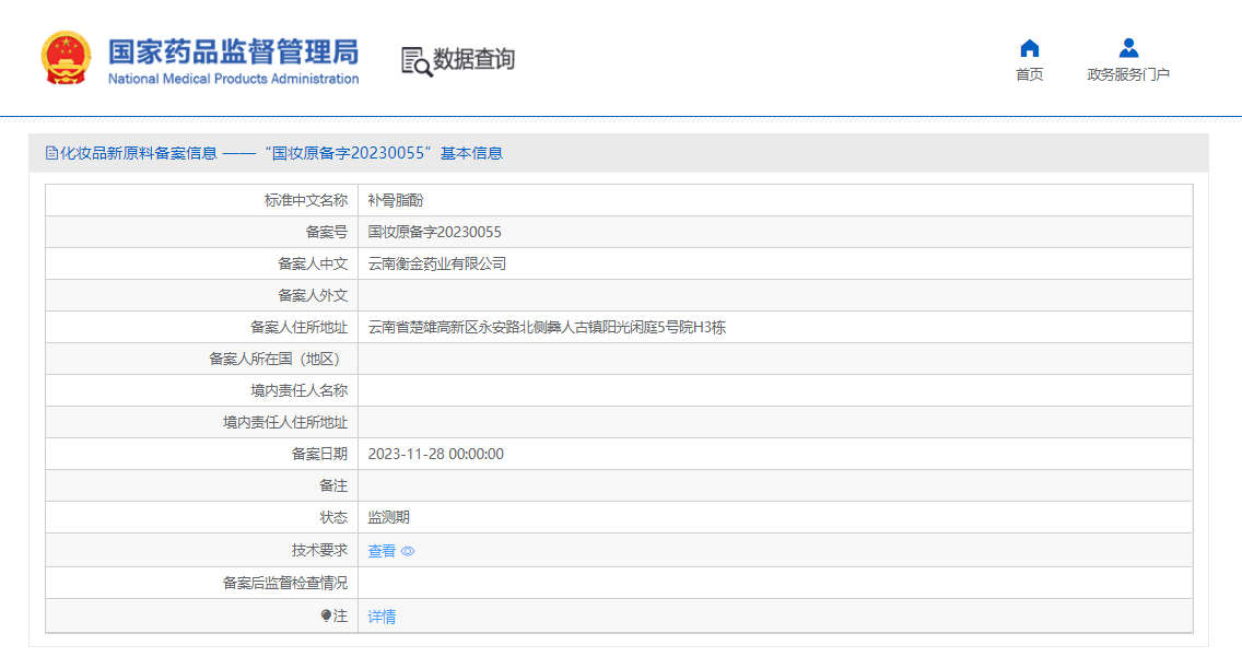 金沙中国集团,化妆品,新原料,备案号,妆合规